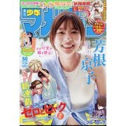 週刊少年マガジン 2025年 11/26号 [雑誌]