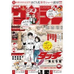 週刊少年サンデー 2025年 11/26号 [雑誌]