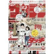 週刊少年サンデー 2025年 11/26号 [雑誌]