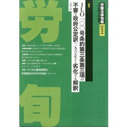 労働法律旬報 2025年 11/10号 [雑誌]