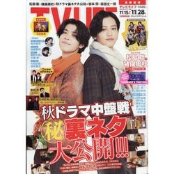 テレビライフ 首都圏版 2025年 11/28号 [雑誌]