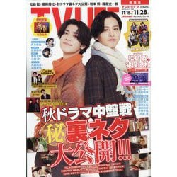 テレビライフ 関西版 2025年 11/28号 [雑誌]
