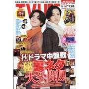 テレビライフ 福岡佐賀山口版 2025年 11/28号 [雑誌]