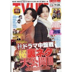 テレビライフ 静岡版 2025年 11/28号 [雑誌]
