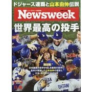 Newsweek (ニューズウィーク日本版) 2025年 11/18号 [雑誌]