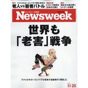 Newsweek (ニューズウィーク日本版) 2025年 11/25号 [雑誌]