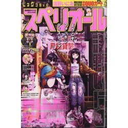 ビッグコミックスペリオール 2025年 11/28号 [雑誌]