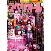 ビッグコミックスペリオール 2025年 11/28号 [雑誌]