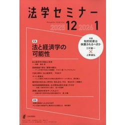 法学セミナー 2026年 01月号 [雑誌]