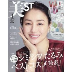 美ST 特別版 2026年 01月号 [雑誌]