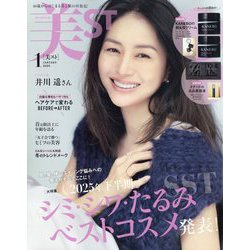 美ST (ビスト) 2026年 01月号 [雑誌]