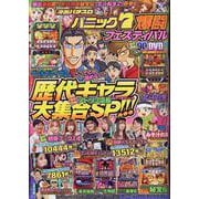 漫画パチスロパニック7 爆闘フェスティバル(GW MOOK<981>) [ムックその他]