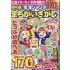 超特盛!年末ジャンボまちがいさがし（SHINYUSHA MOOK） [ムックその他]