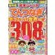 超特盛!年末ジャンボてんつなぎ（SHINYUSHA MOOK） [ムックその他]