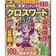 超特盛!年末ジャンボクロスワード（SHINYUSHA MOOK） [ムックその他]