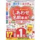 たまひよ赤ちゃんのしあわせ名前事典2026～2027年版(たまひよブックス) [単行本]