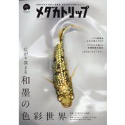 メダカトリップ(1) 2025年 12月号 [雑誌]