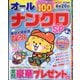 オールナンクロSP 2025年 12月号 [雑誌]