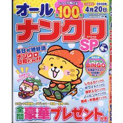 オールナンクロSP 2025年 12月号 [雑誌]
