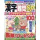 漢字難問SP 2025年 12月号 [雑誌]