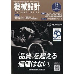機械設計 2025年 12月号 [雑誌]