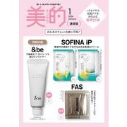 美的 2026年1月号 [雑誌]