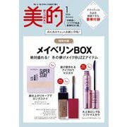 美的スペシャル1月号（付録違い版） [雑誌]
