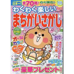 わくわく楽しいまちがいさがし 37（SUN-MAGAZINE MOOK） [ムックその他]