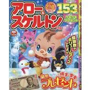 アロー&スケルトンパルBestSelectionVOL.39（EIWA MOOK） [ムックその他]