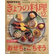NHK きょうの料理 2025年 12月号 [雑誌]