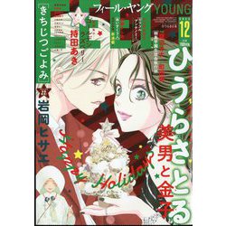 FEEL YOUNG (フィールヤング) 2025年 12月号 [雑誌]