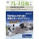 プレス技術 2025年 12月号 [雑誌]