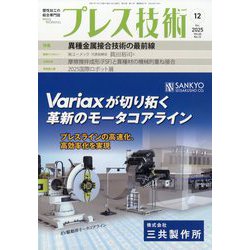 プレス技術 2025年 12月号 [雑誌]
