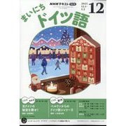 NHK ラジオまいにちドイツ語 2025年 12月号 [雑誌]