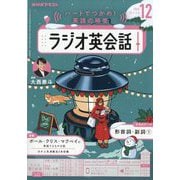 NHK ラジオ英会話 2025年 12月号 [雑誌]