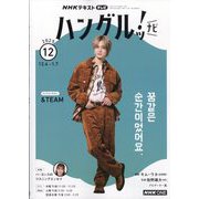 TVハングルッ!ナビ 2025年 12月号 [雑誌]