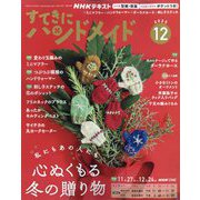 NHK すてきにハンドメイド 2025年 12月号 [雑誌]