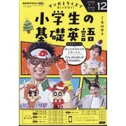 ラジオ 小学生の基礎英語 2025年 12月号 [雑誌]
