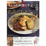 NHK きょうの料理ビギナーズ 2025年 12月号 [雑誌]