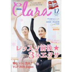 Clara (クララ) 2025年 12月号 [雑誌]