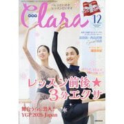 Clara (クララ) 2025年 12月号 [雑誌]