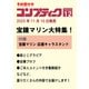 コンプティーク 2025年 12月号 [雑誌]