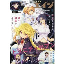 ドラゴンエイジ 2025年 12月号 [雑誌]