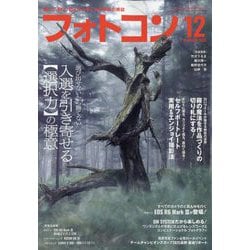 フォトコン 2025年 12月号 [雑誌]