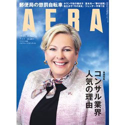 AERA (アエラ) 2025年 11/17号 [雑誌]