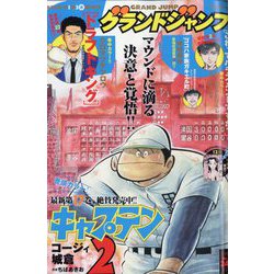 グランドジャンプ 2025年 12/3号 [雑誌]