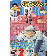 グランドジャンプ 2025年 12/3号 [雑誌]