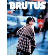 BRUTUS (ブルータス) 2025年 12/1号 [雑誌]