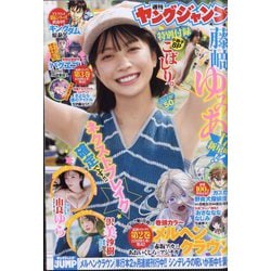 ヤングジャンプ 2025年 11/27号 [雑誌]