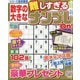 数字の大きな難しすぎるナンプレOn!  2026年 01月号 [雑誌]